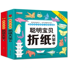 Оригами книга оригами Daquan игра родитель-ребенок игры детские развивающие книги чтобы сделать ручной работы творческие книги