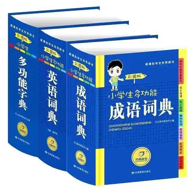 초등학생 다기능 사전 세트 3 권으로 아이의 학습과 언어 발달 지원