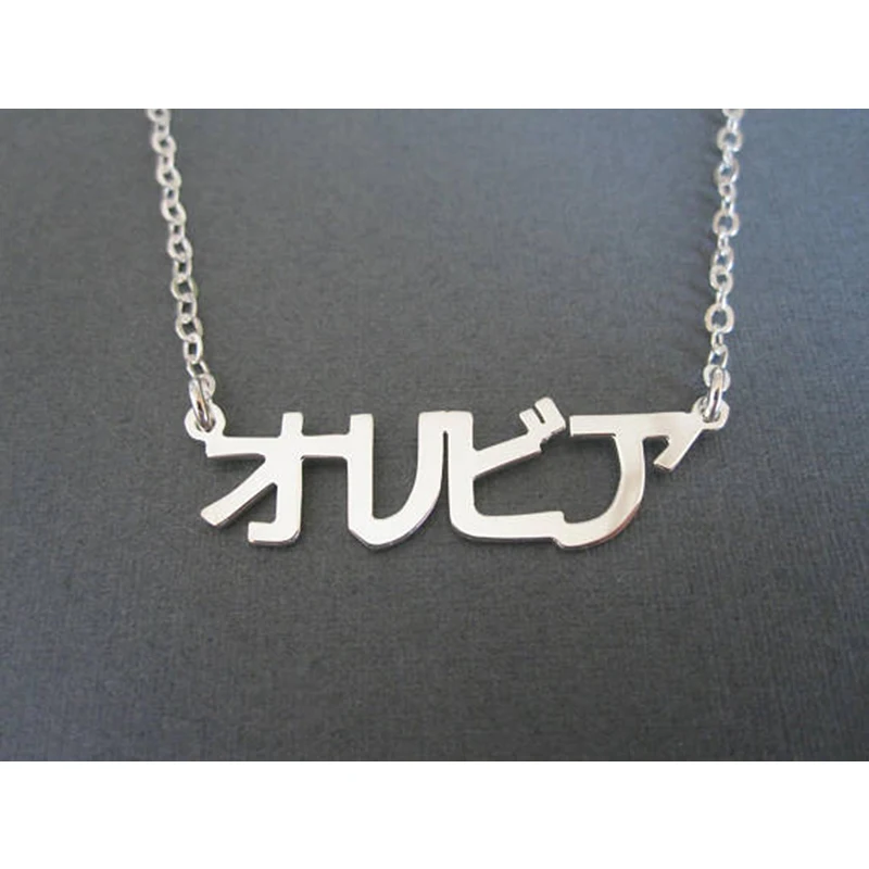 На заказ любое японское Имя ожерелье персонализированные любые буквы JP каллиграфия Катакана кулон ювелирные изделия подарок для нее женщины мужчины