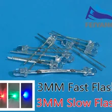 1000 шт./лот F3 3 мм быстрая/медленная RGB Вспышка красный зеленый синий Радуга многоцветный светильник светодиод Круглый СВЕТОДИОДНЫЙ полноцветный
