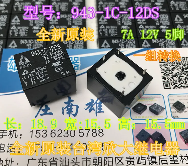 Реле 943-1C-12DS-dc12V-7a-5PIN T73 | Строительство и ремонт