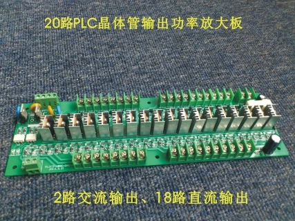 

20 way PLC transistor output power amplifier board, large current, 2 way AC 18 DC DC