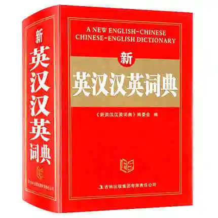 

Chinese and English Dictionary for learning pin yin and making sentence Language tool books