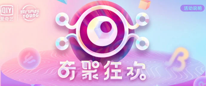#爱奇艺#奇聚狂欢 5折来约,VIP年卡只要89元!