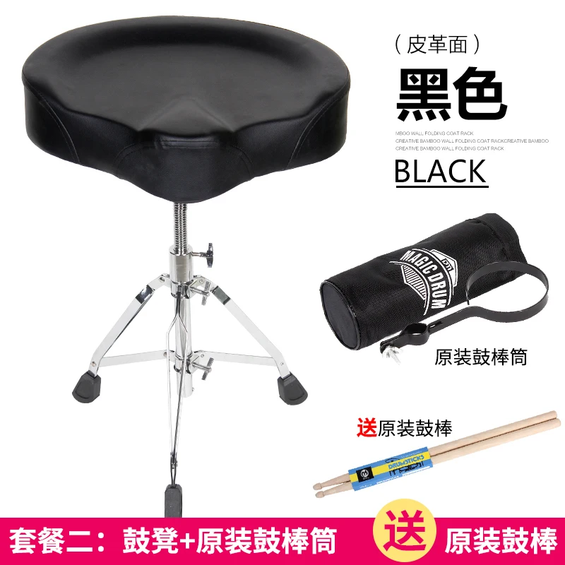 Портативный барабанный стул из нержавеющей стали, стул для взрослых, детский барабанный стул, регулировка высоты, музыкальные инструменты - Цвет: bar   drum barrel
