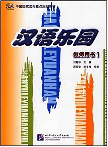 

Chinese Paradise teacher's book 1 in Chinese and English