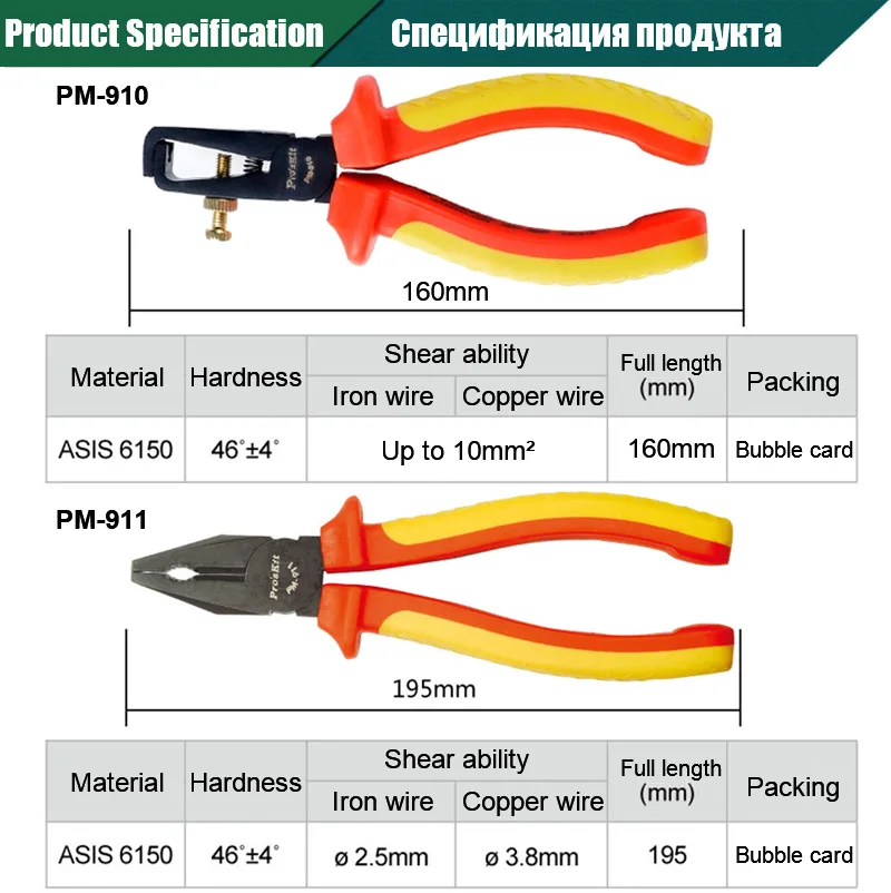 Pro'sKit PM-910 серия изолированные провода зачистки плоскогубцы комбинированные плоскогубцы тяжелые боковые плоскогубцы и длинные плоскогубцы