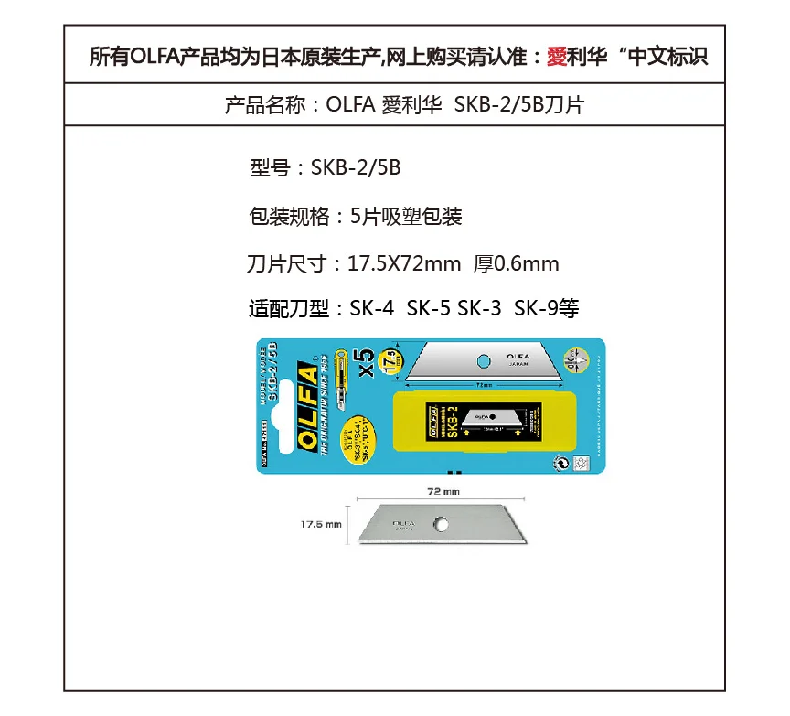 Рекламная акция! Новые с Олафом, Skb-2/5b безопасный Сменное лезвие, Sk-3/4/5/6/9 универсальный, Япония,, импорт