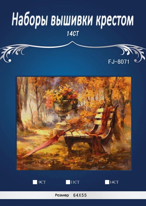 Набор для вышивки крестиком осенний парк высшего качества|counted cross stitch kits|cross