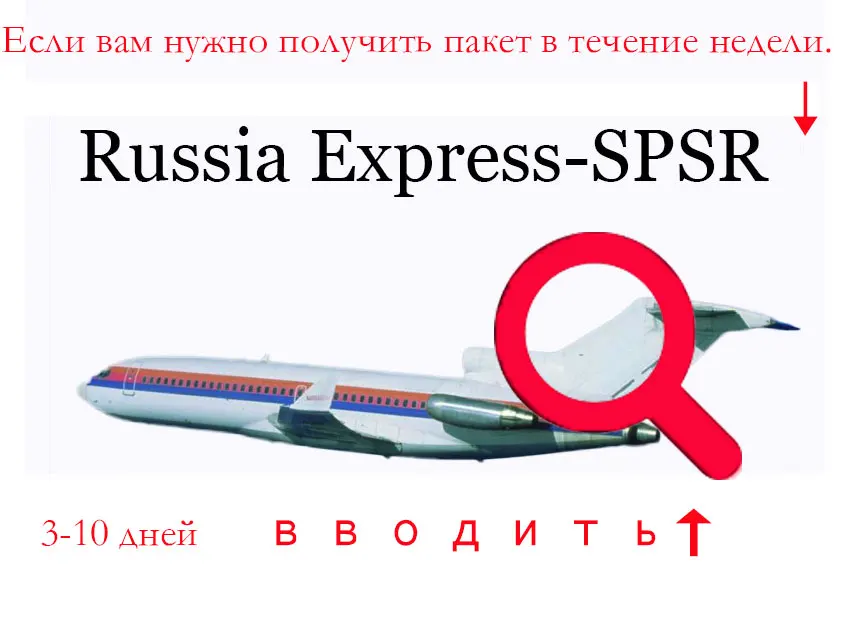 Russia-Express-SPSR