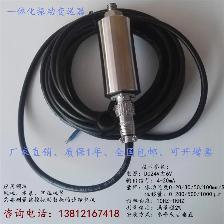 

Vibration and Vibration Sensor Integrated Vibration Transducer 4-20mA Fan Motor Detection ZM-CW/L-XX