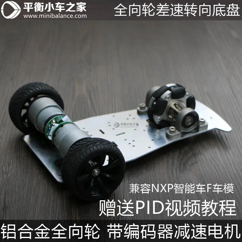 

Omnidirectional Wheel Differential Car Chassis NXP Smart Car Competition Is Compatible with All F Models Aluminum Alloy