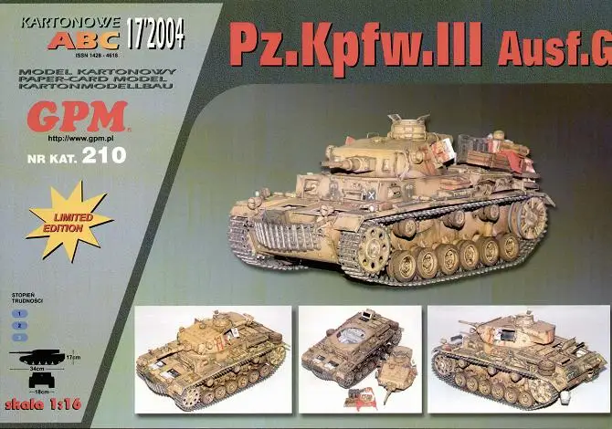Paper Model German III G Tank PM16GPM4 | Игрушки и хобби