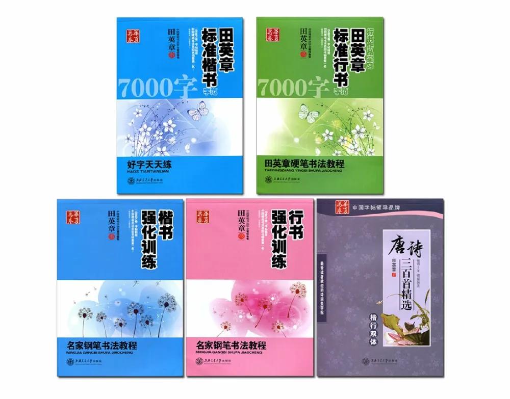 

5 copybooks / set ,Chinese copybook for learning Chinese idioms ,Chinese phrase ,7000 common characters and Chinese poems