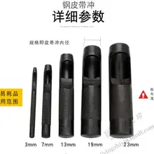 BESTIR тайваньский инструмент стальной весь термообработанный конвейер/пояс мотив/Кожевенная посуда инструмент для перфорации 3 мм 4 мм 5 мм 6 мм 7 мм 8 мм 9 мм