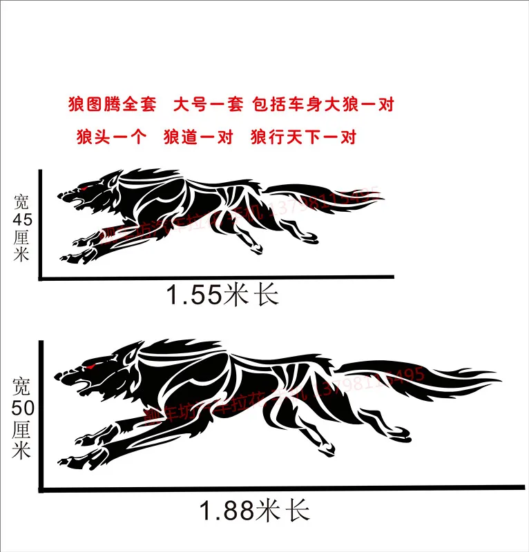 Обновленная наклейка на автомобиль с изображением волка Тотем полная наклейка на автомобиль чехол царапины на теле Потяните цветы персонализированные наклейки на покрытие-6
