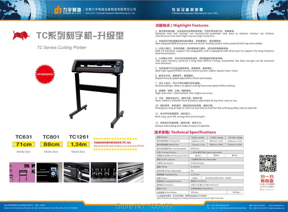 LIYU TC серии плоттер 1260 мм TC1261-A