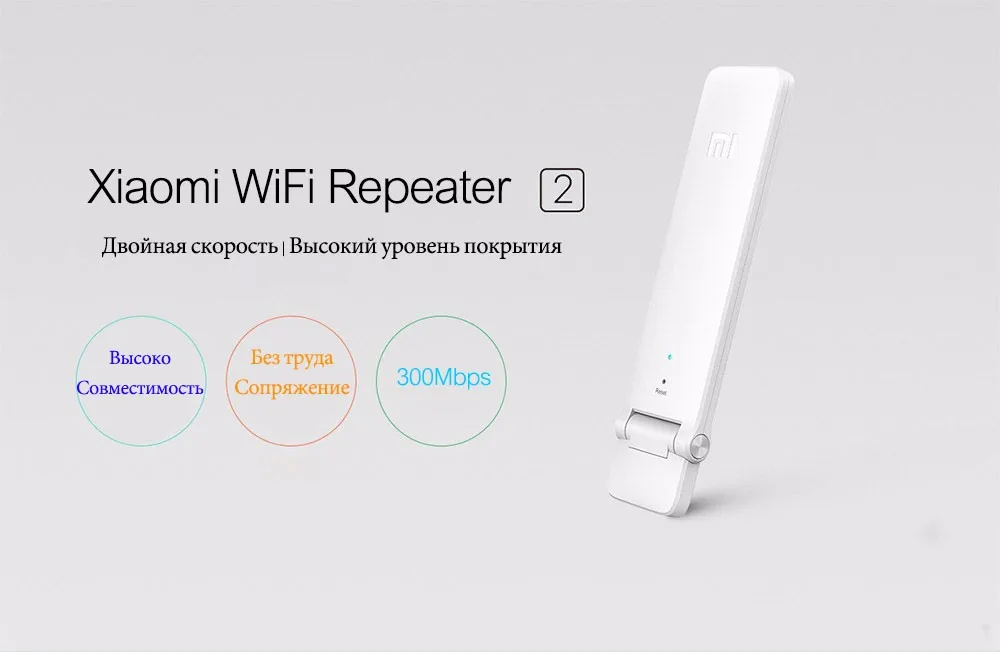 Xiaomi WI-FI Ретранслятор 2 Усилитель Extender 2 Универсальный Extende Repitidor Wi-Fi Extender 300 Мбит 802.11n Беспроводной WI-FI Сигнала