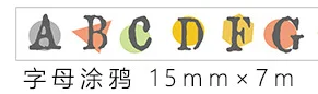1 шт/1 лот клейкая лента из рисовой бумаги канцелярские принадлежности жизнь декоративный Клей Скрапбукинг DIY бумаги японские наклейки 5 м/7 м - Цвет: zimutuya15