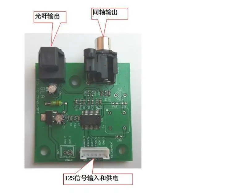I2S до SPDIF Коаксиальная волоконная Выходная плата/IIS входной коаксиальный
