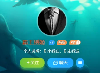 公示两个封号的用户，为什么一定要自作聪明呢