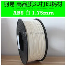 Белый цвет ABS 1.75 мм 1 КГ 3d накаливания принтер высокое качество makerbot/RepRap/Мендель/creatbot пластиковые резина Расходные Материалы