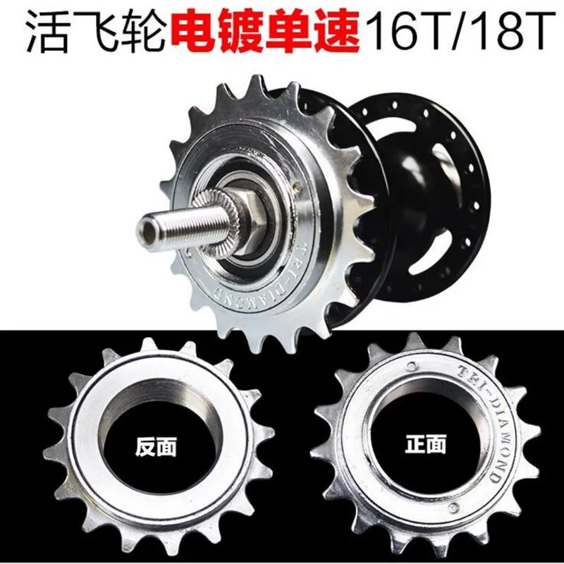 Q296 Live flywheel single speed flywheel bicycle gear 16T 18T live