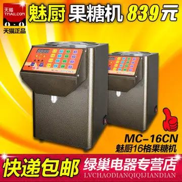 Очарование кухни MC-16CN чай специальный автоматический дозировочный конфеты фруктопираноз машина 16 супер Fang Yi fructose машина