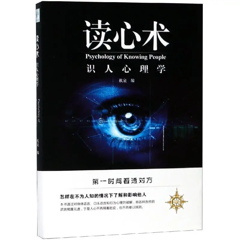 Psychology of Knowing People Chinese Version Success motivational books Self-control psychology that benefits a lifetime book 4pcs set murphy s law game psychology completed by lifetime pattern thinking micro expression psychology interpersonal books