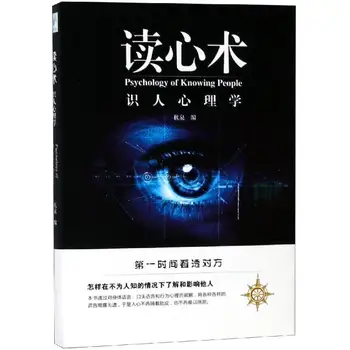 

Psychology of Knowing People Chinese Version Success motivational books Self-control psychology that benefits a lifetime book