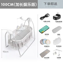 Детская электрическая колыбель-качалка, детская спальная кровать, артефакт, колыбель для новорожденных, автоматический шейкер, умная музыкальная детская кровать