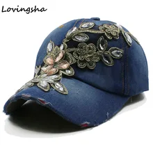 Высокое качество Lovingsha Цветочные Стразы Винтаж Леди Жан Хлопок Крышки Бейсболка Hat Cap Мода Досуг Женщины cap AD040