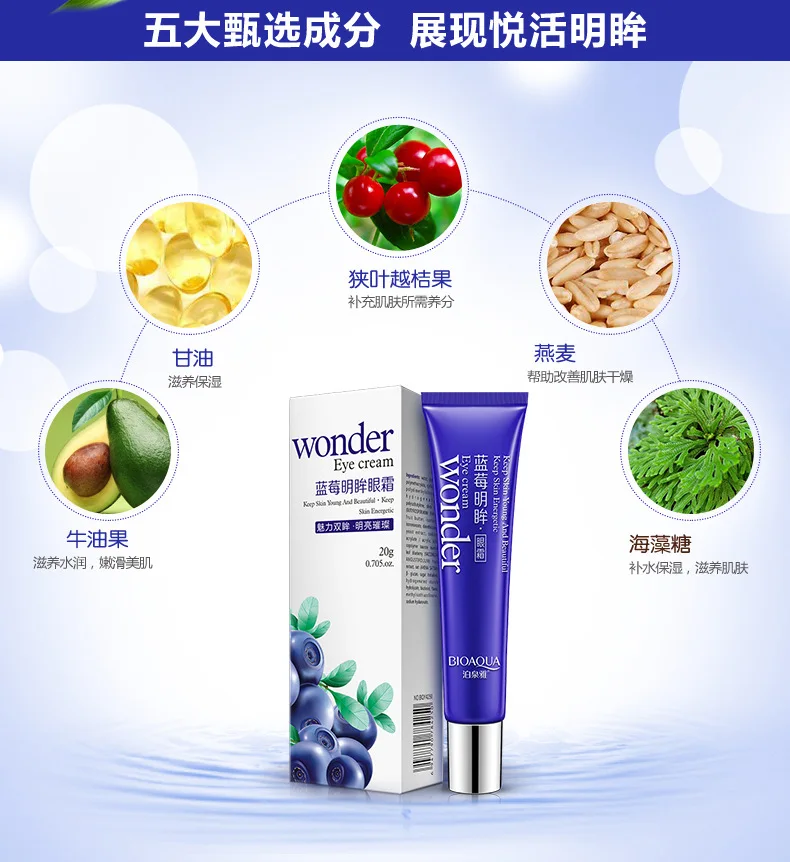 

BIOAQUA Wonder Keep Skin Young And Blueberry anti wrinkle eye black eye puffiness women's health care instantly ageless
