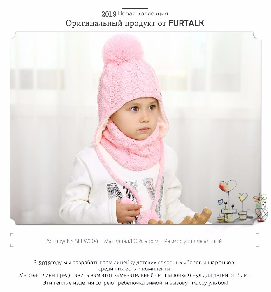 FURTALK, детская зимняя шапка с помпоном, комплект с шарфом для девочек и мальчиков, детская трикотажная шапка, мягкая теплая шапка с помпонами и ушками, Милая зимняя детская шапка