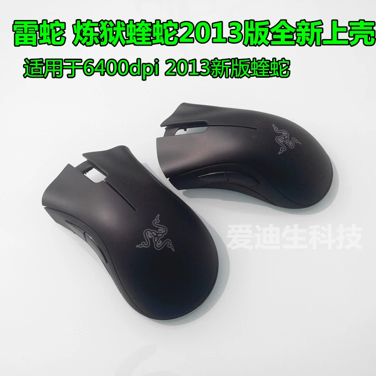 1 шт. топ-чехол для мыши верхняя оболочка для мыши razer deathadder 2013 6400 dpi edition чехол для мыши