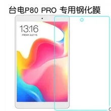 С уровнем твердости 9 H HD Одежда высшего качества закаленное Стекло для Teclast P80 Pro 8 дюймов 8,0 прозрачная стойкая к механическим повреждениям Экран протектор