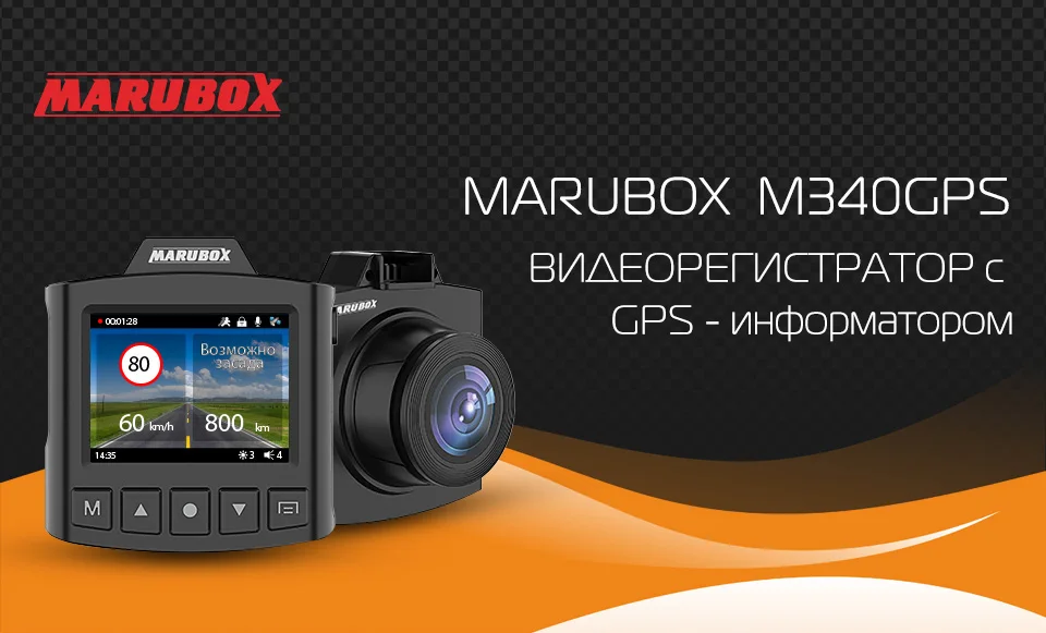 Автомобильный видеорегистратор с GPS информатором, Marubox M340GPS, Русские голосовые оповещения, предупреждение водителя о радарах и камерах на дороге, поворотное крепление,содержит информацию о радарах более 10 стран