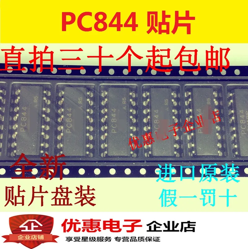 Новые оригинальные PC844 PC844 SOP-16 в наличии