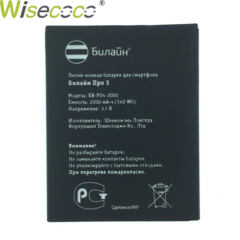 Wisecoco новый оригинальный аккумулятор 2000 мАч KB P04 для мобильного телефона Beeline pro 3 kb