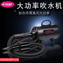 TOBY машина для выдувания воды высокой мощности для домашних животных Фен для волос для кошек и собак