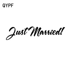 QYPF 17 см * 3,9 см JUST MARRIED модные винил автомобиля Стикеры наклейка черный, Серебристый цвет украшения C15-2163