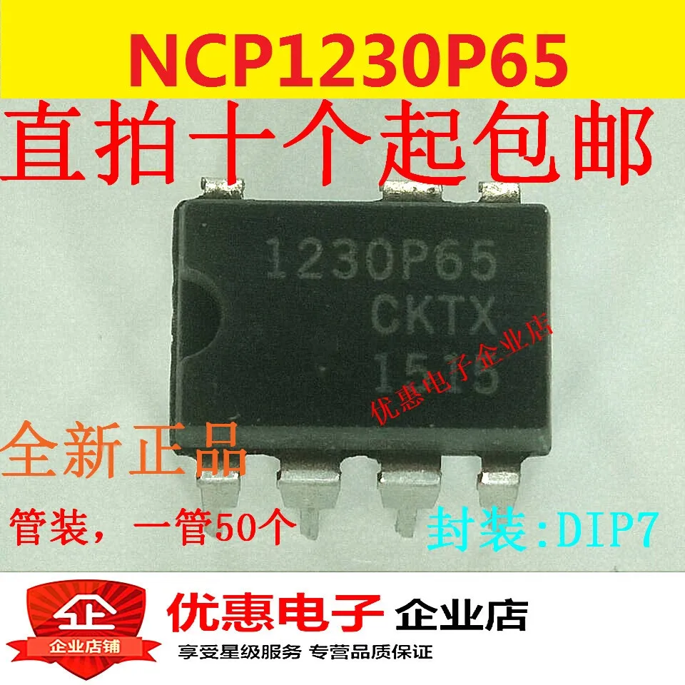 10 шт. новый оригинальный 1230P65 P1230P65 NCP1230P65 7 футов источник управления чип |