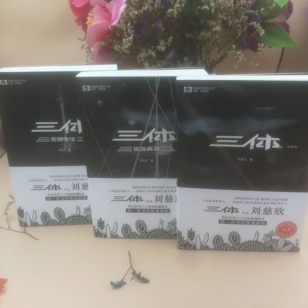 3pcs/set New Chinese Science Fiction Foundation novel Book- Three body Liu Ci xin In chinese 3pcs/set New Chinese Science Fiction Foundation novel Book- Three body Liu Ci xin In chinese