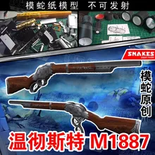 Винчестер M1887 бумажная модель оружия огнестрельное оружие 3D ручные рисунки военные бумажные орфографические игрушки