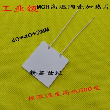 

High Temperature Ceramic Heating Plate MCH Heating Plate 40*40*2MM12V12W24V50W36V120W48V200W