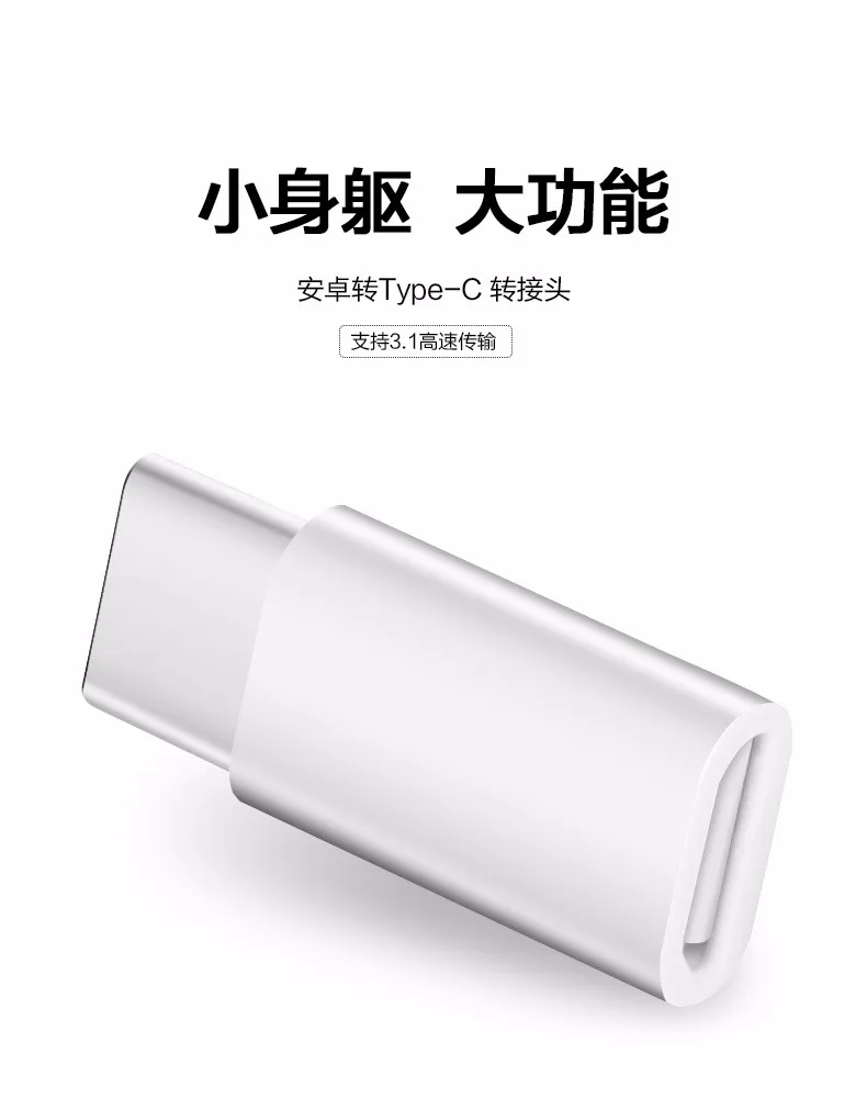 Usb type-C адаптер для Micro USB Универсальный зарядный кабель для синхронизации телефона type C передача для Xiaomi Mi6 Mi4S Mipad 2 для MOTO Z