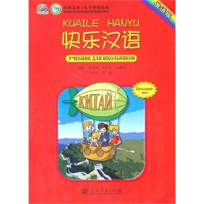 

Happy Chinese Russian edition for learn Mandarin ,hanzi and Character ,pin yin Chinese character card
