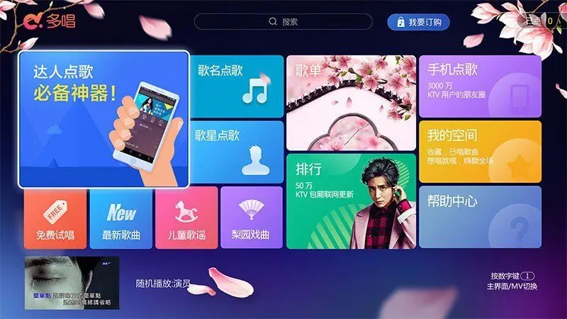 多唱K歌破解版|所有歌曲免费点播|家庭KTV软件