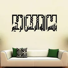 Adhesive Islamic Muslim Arabic Bismillah Calligraphy Wall Decals Vinyl Stickers Home Decor Quotes