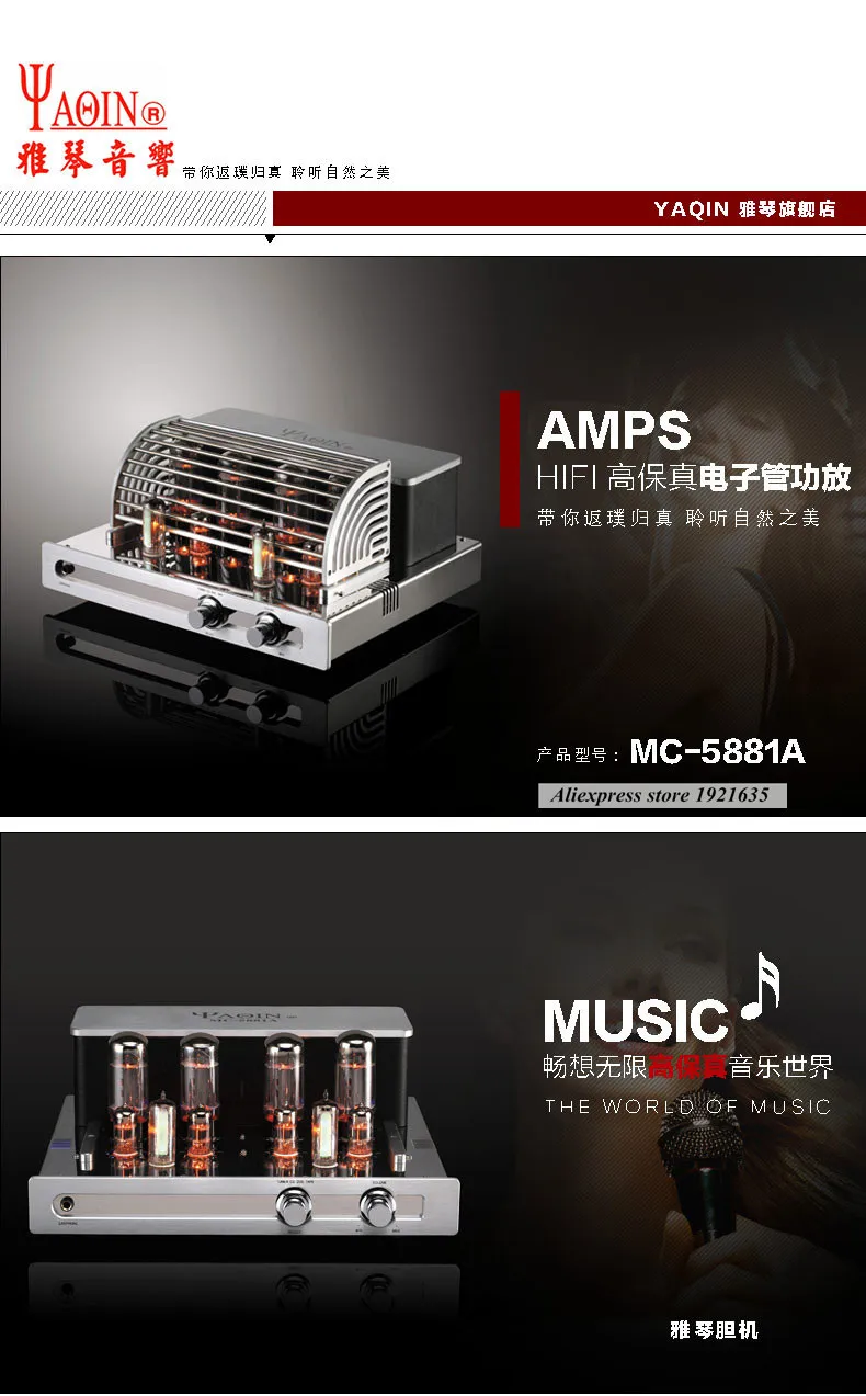 YAQIN MC-5881A вакуумная трубка 5881A усилитель мощности Hi-Fi Встроенный клапан аудио усилитель 110~ 240 В